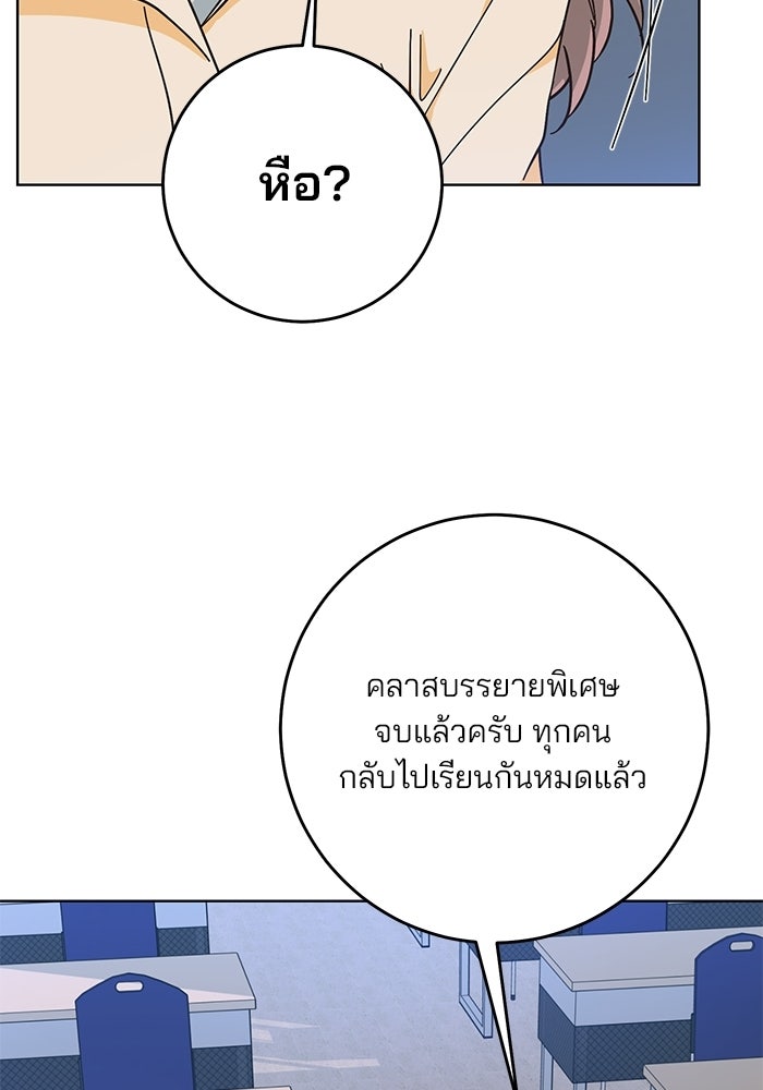 Spring Fever - หน้า 23