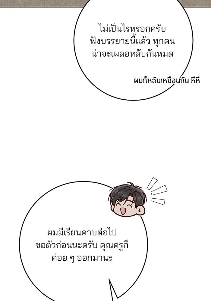 Spring Fever - หน้า 25