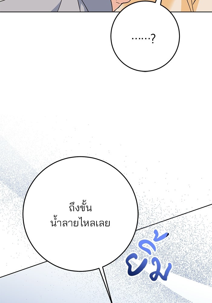 Spring Fever - หน้า 39