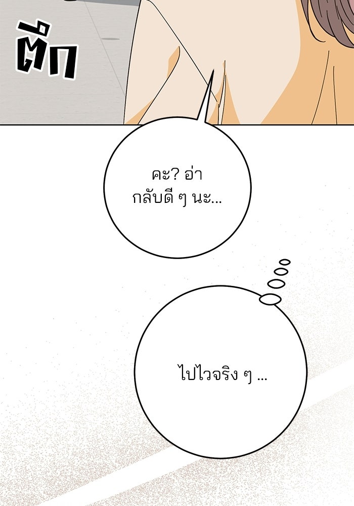 Spring Fever - หน้า 55