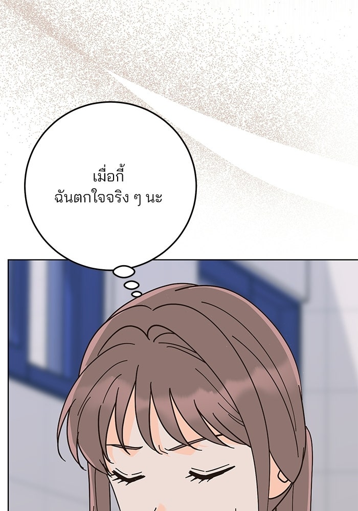 Spring Fever - หน้า 57