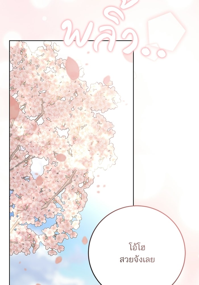 Spring Fever - หน้า 76