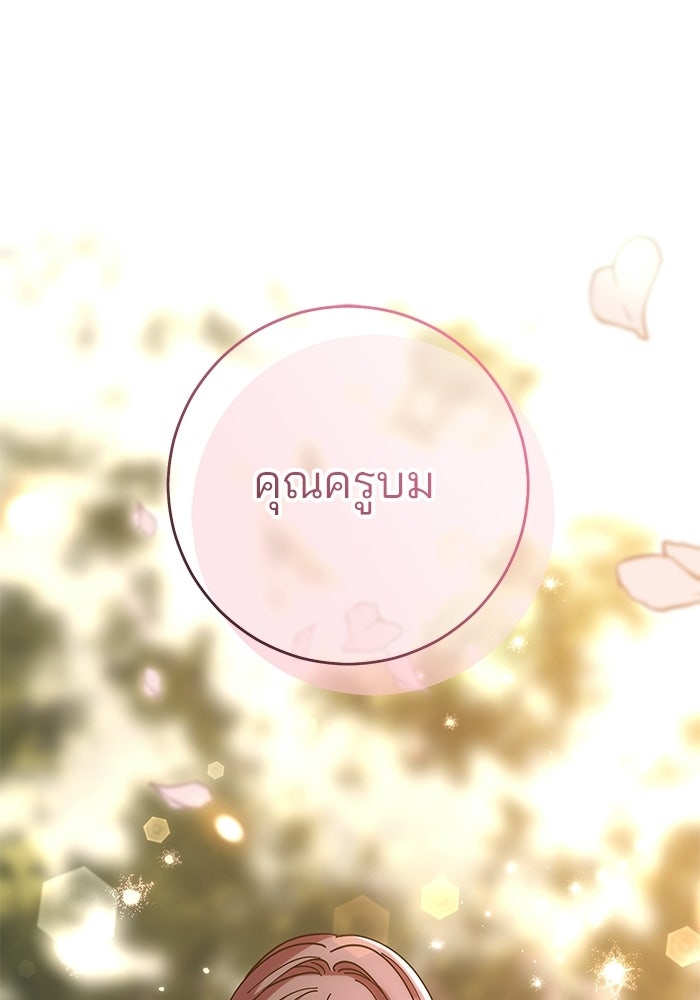 Spring Fever - หน้า 80