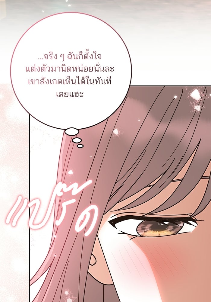 Spring Fever - หน้า 83
