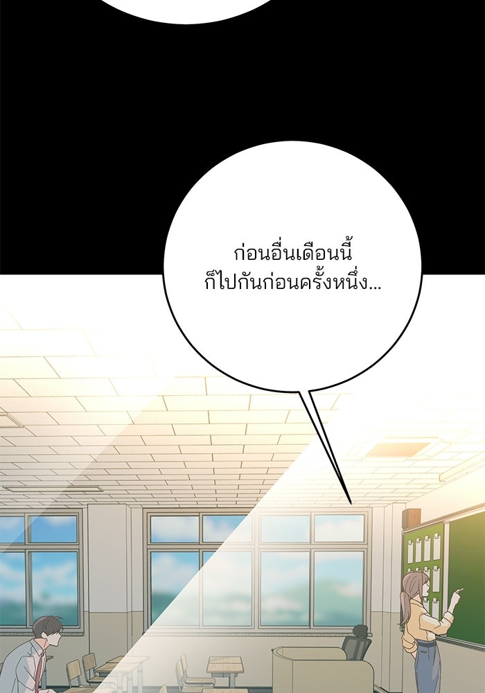 Spring Fever - หน้า 88