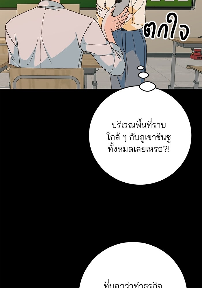 Spring Fever - หน้า 98