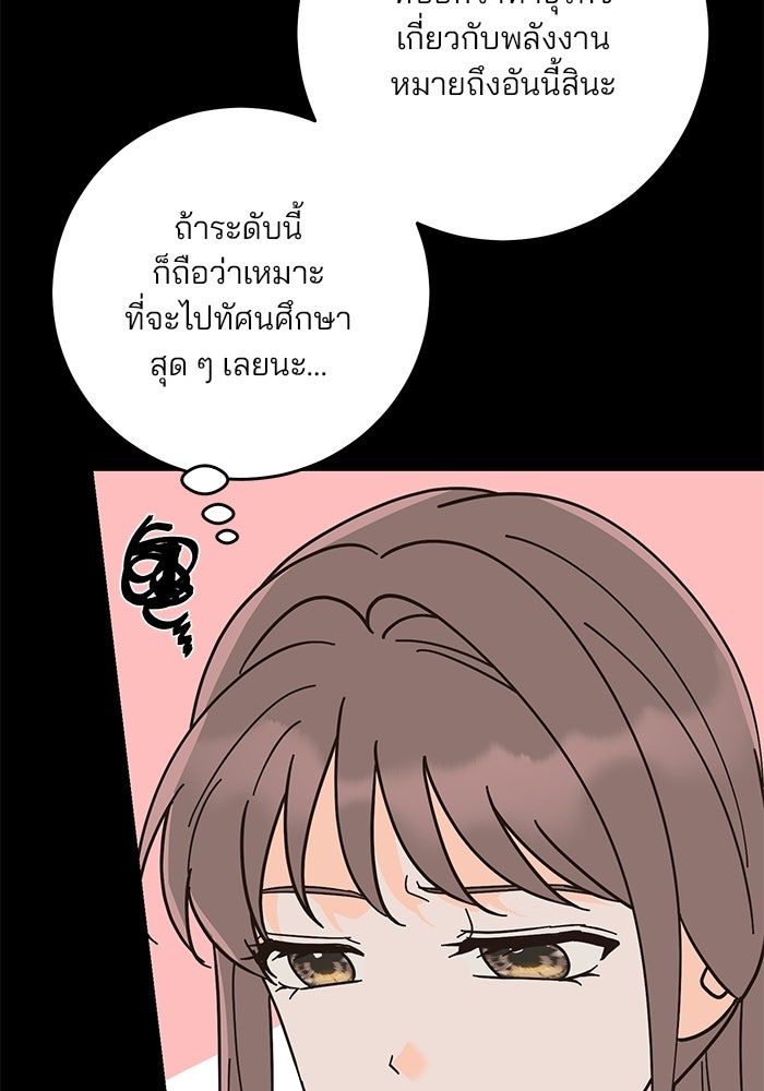 Spring Fever - หน้า 99