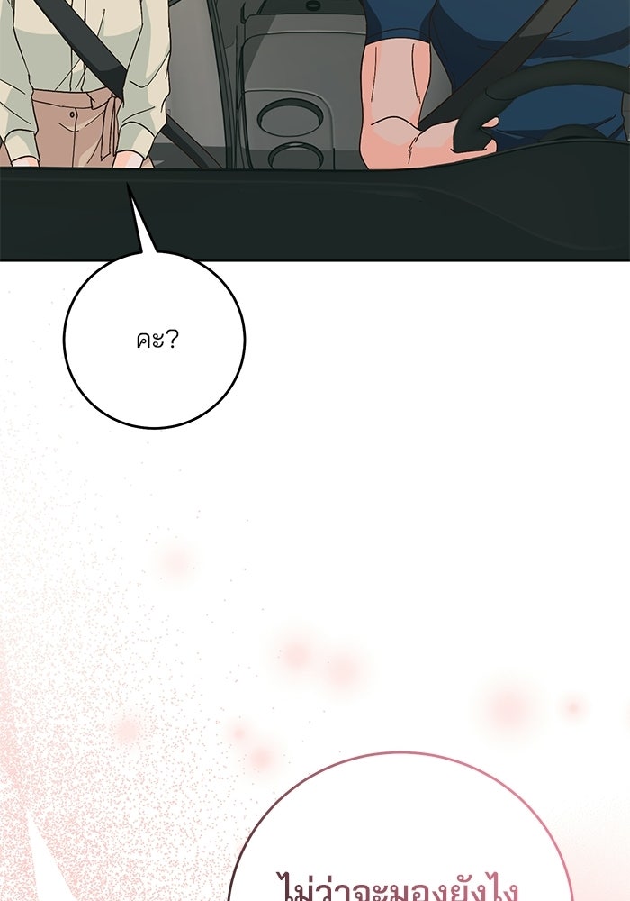 Spring Fever - หน้า 13