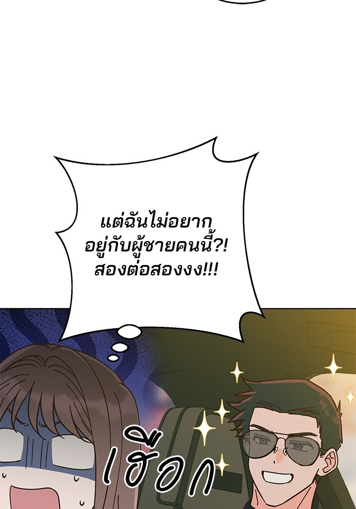 Spring Fever - หน้า 23