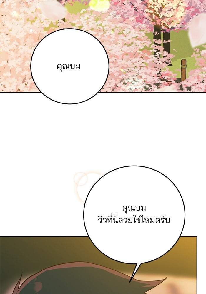 Spring Fever - หน้า 29