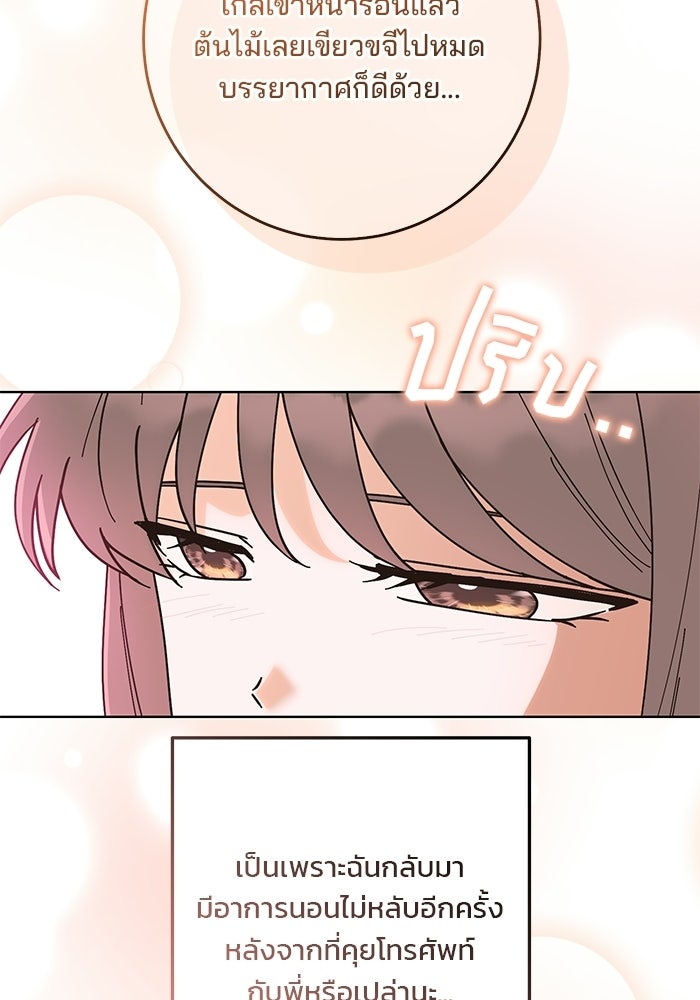 Spring Fever - หน้า 33