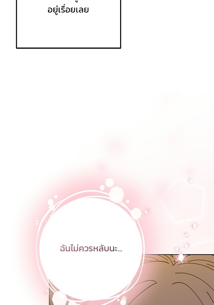 Spring Fever - หน้า 36