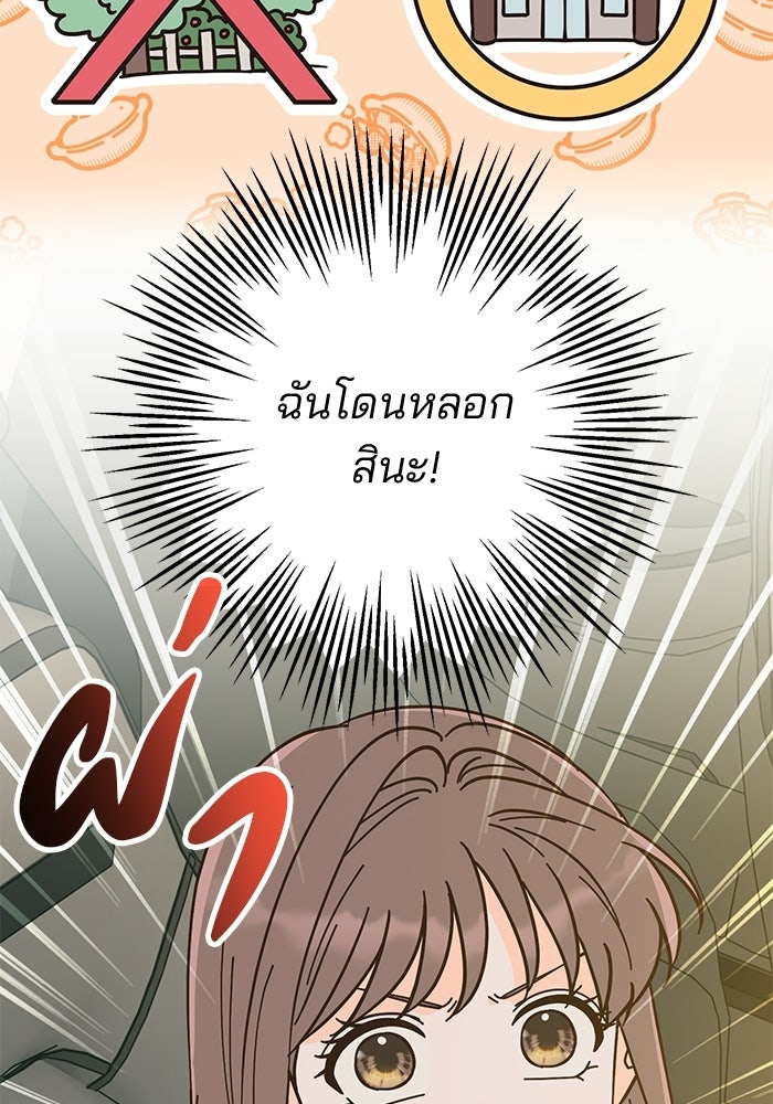 Spring Fever - หน้า 53