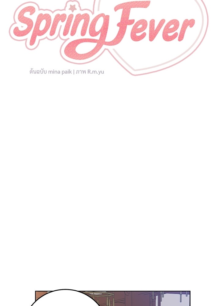Spring Fever - หน้า 56