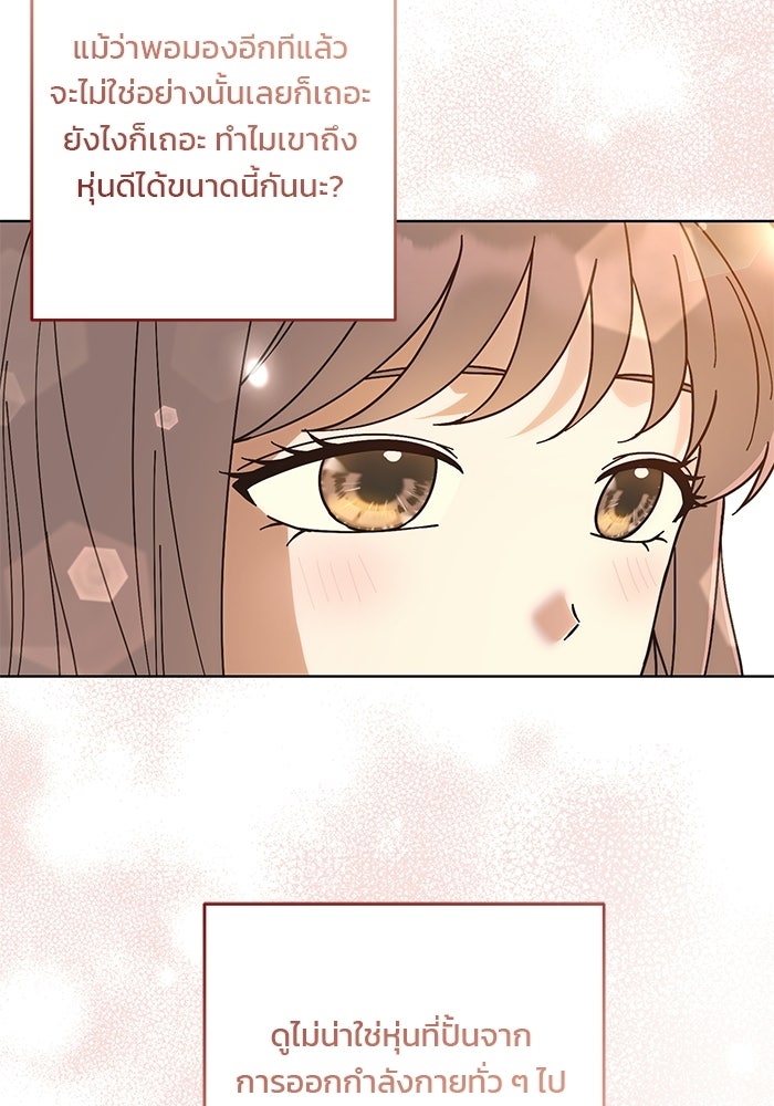 Spring Fever - หน้า 67