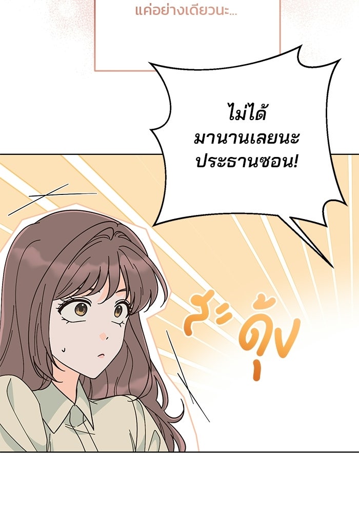 Spring Fever - หน้า 68