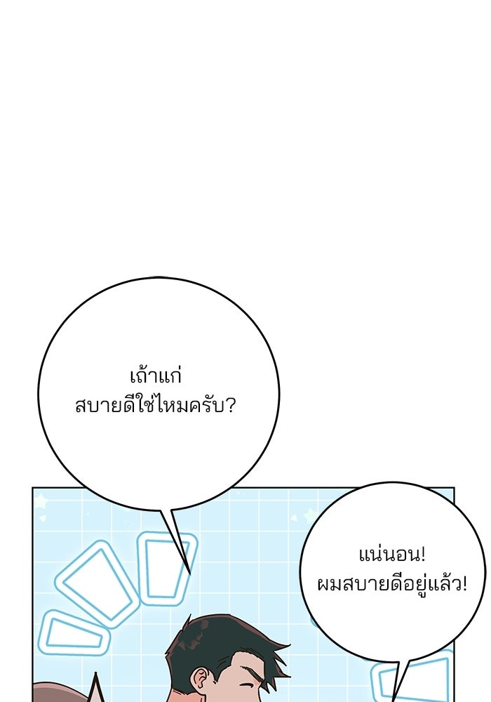 Spring Fever - หน้า 69