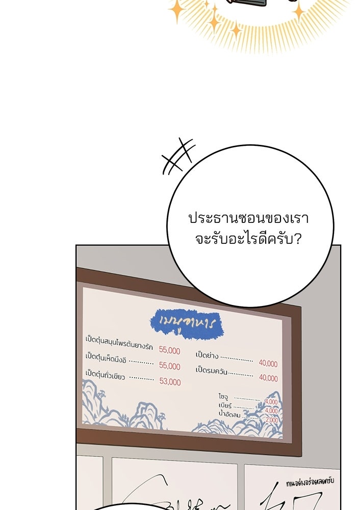 Spring Fever - หน้า 71