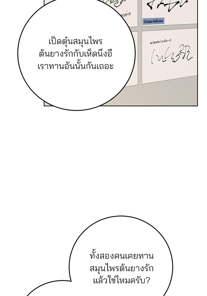 Spring Fever - หน้า 72