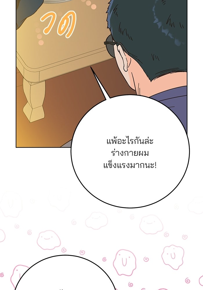Spring Fever - หน้า 75