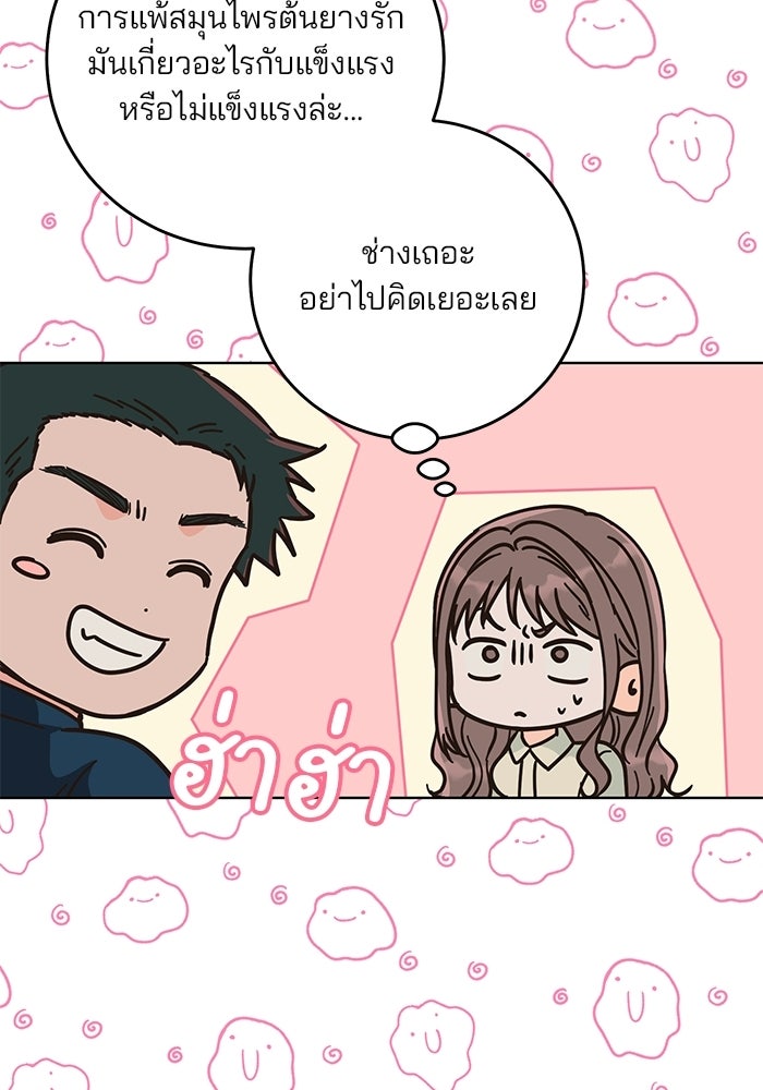 Spring Fever - หน้า 76