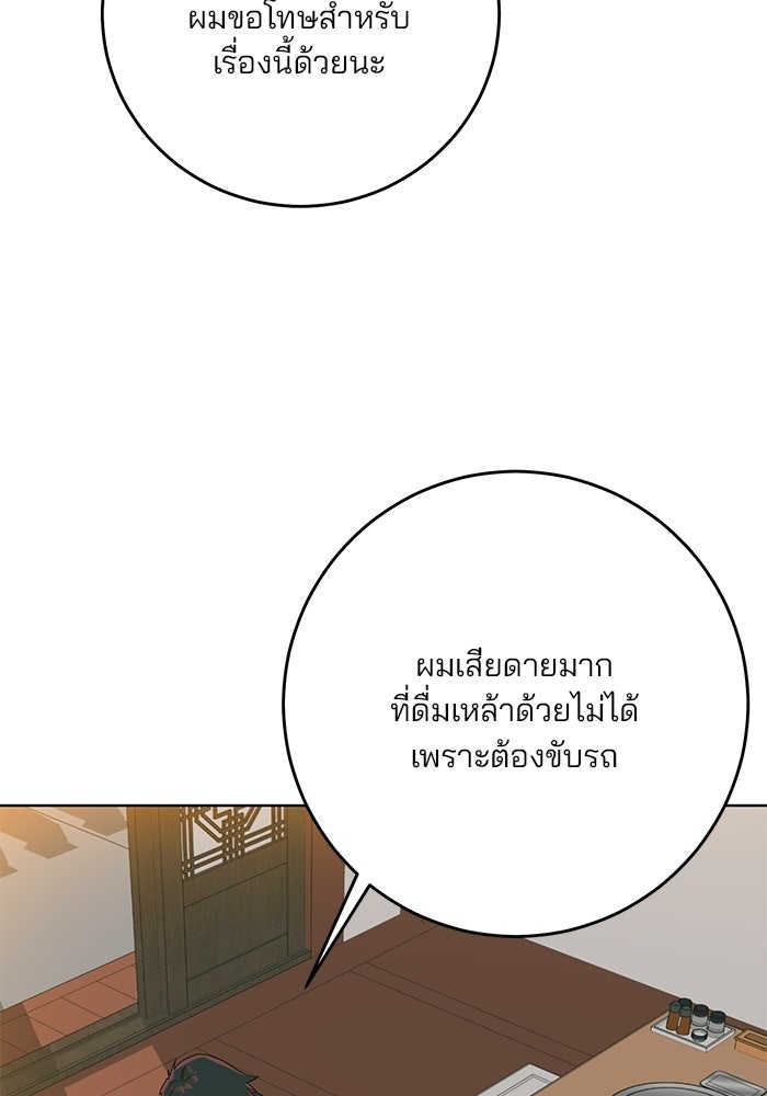 Spring Fever - หน้า 79