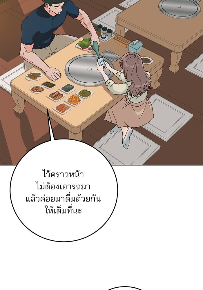 Spring Fever - หน้า 80