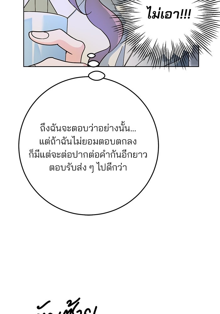 Spring Fever - หน้า 82