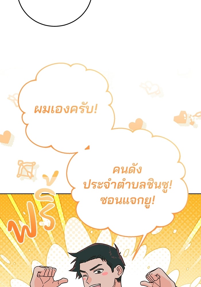 Spring Fever - หน้า 87