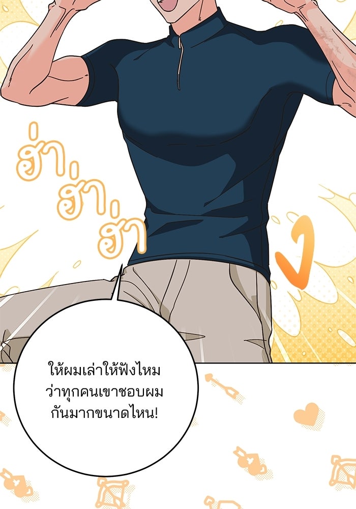 Spring Fever - หน้า 88