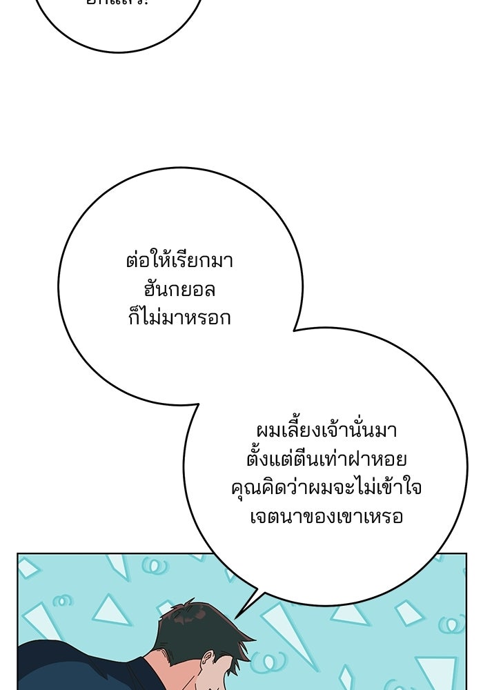 Spring Fever - หน้า 90