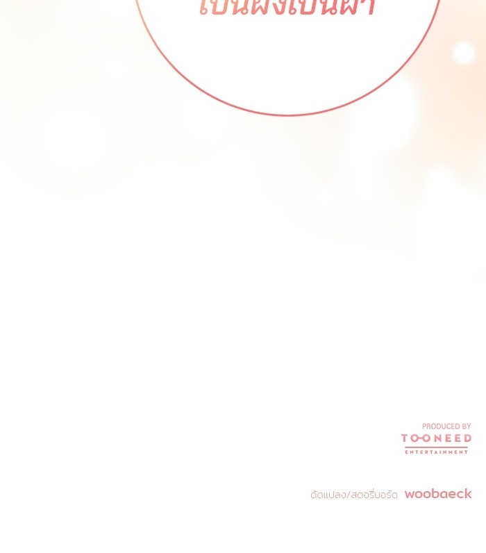 Spring Fever - หน้า 94