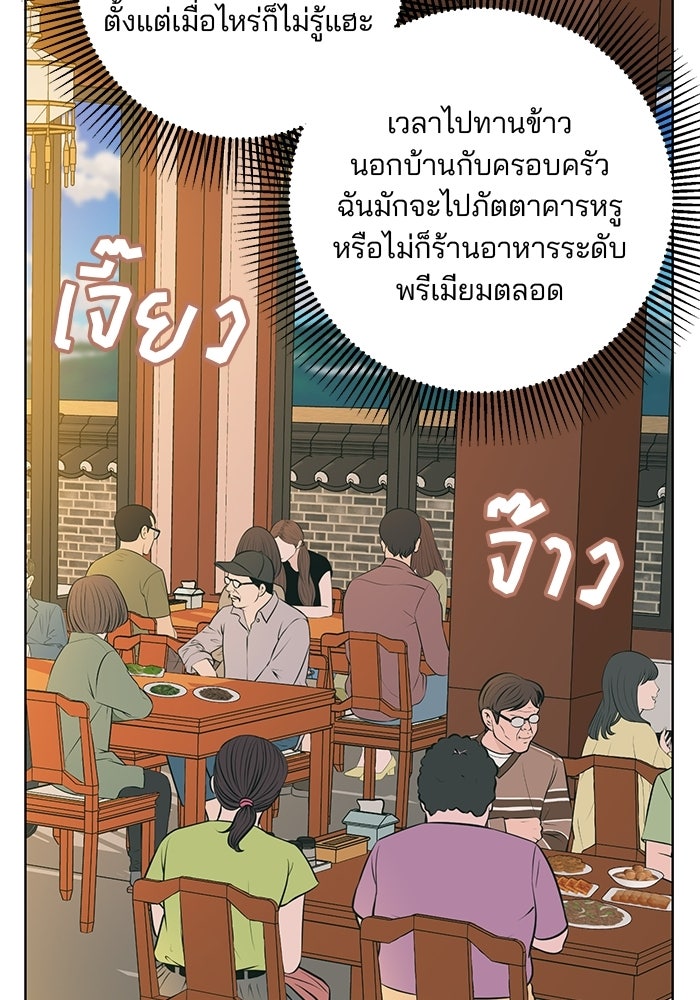 Spring Fever - หน้า 19