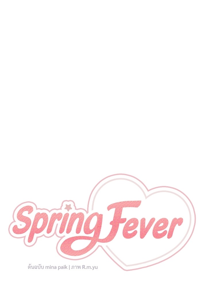 Spring Fever - หน้า 23