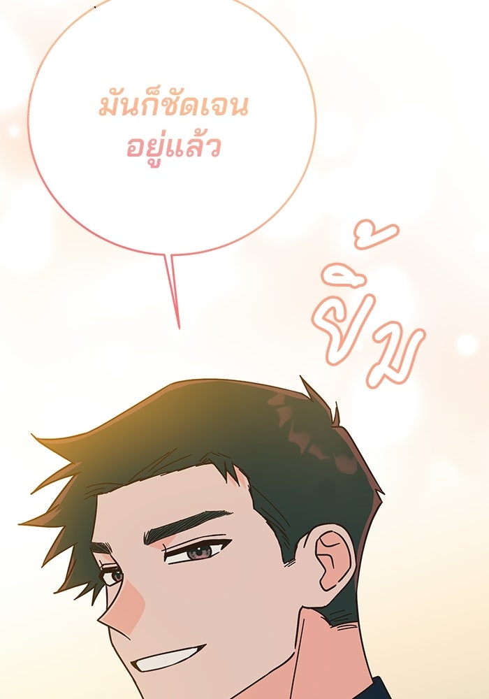 Spring Fever - หน้า 3