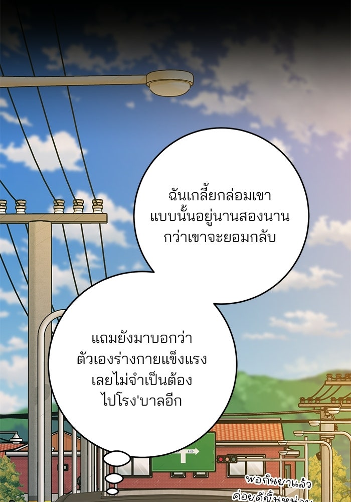 Spring Fever - หน้า 47