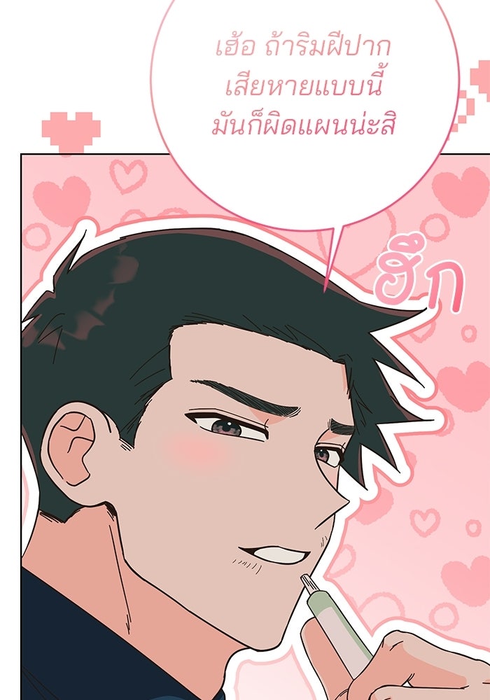 Spring Fever - หน้า 53