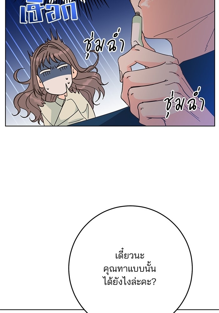 Spring Fever - หน้า 55