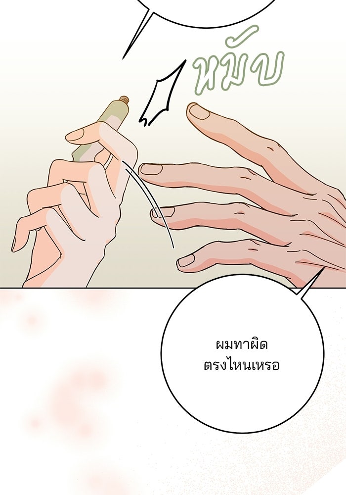 Spring Fever - หน้า 56