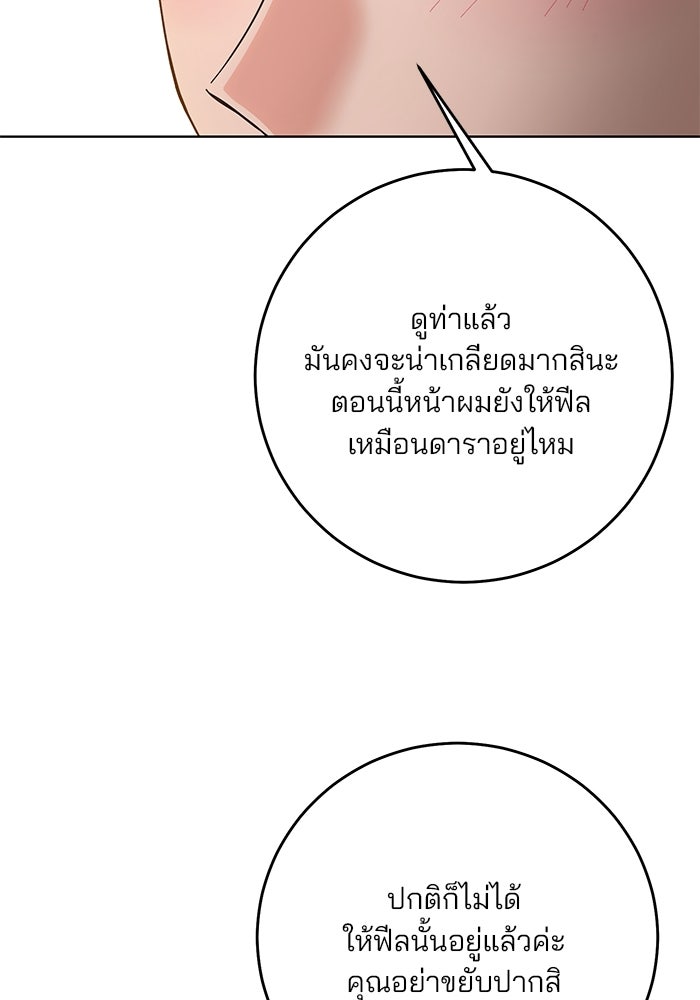 Spring Fever - หน้า 60