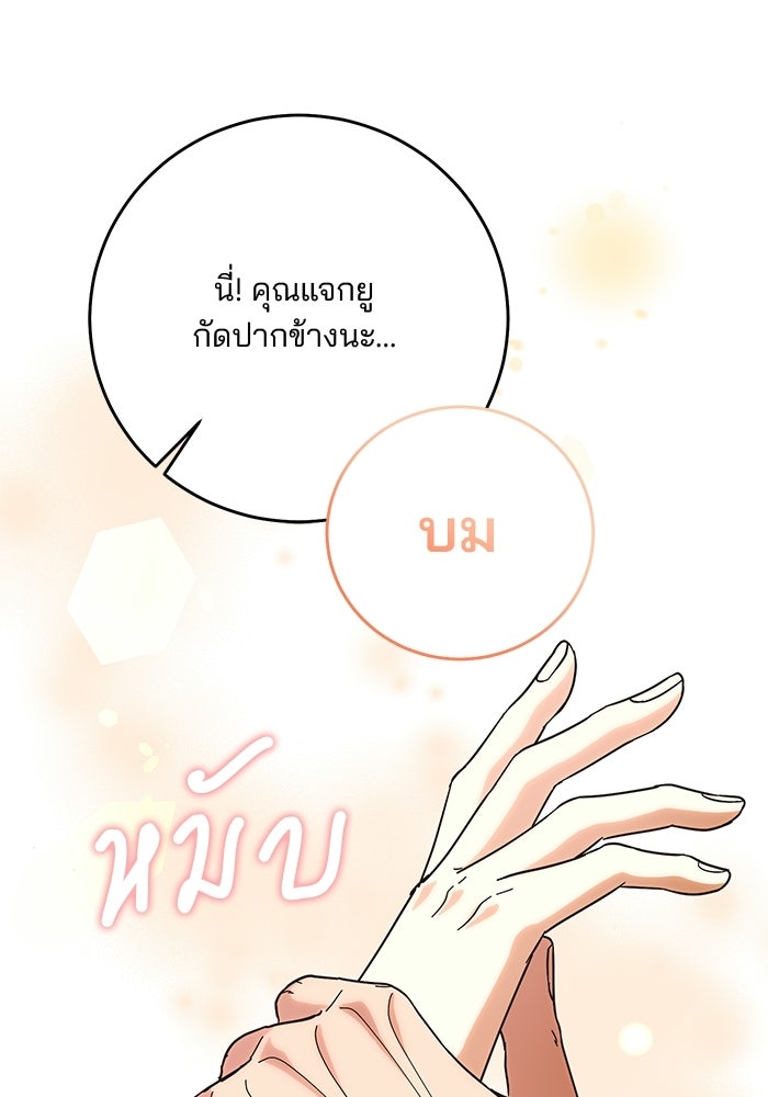 Spring Fever - หน้า 65