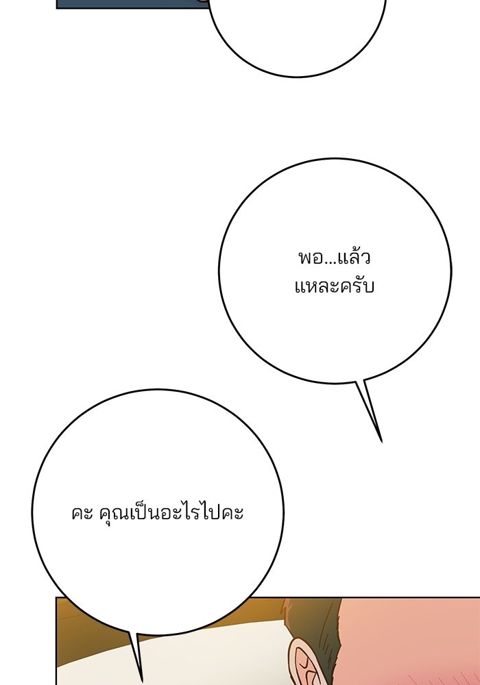 Spring Fever - หน้า 71
