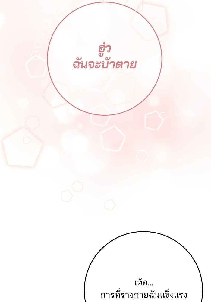 Spring Fever - หน้า 73