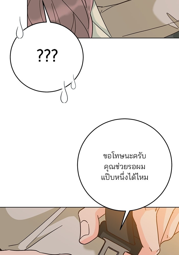 Spring Fever - หน้า 75