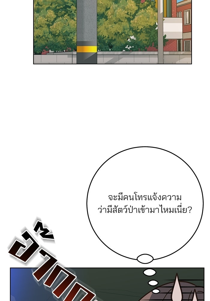 Spring Fever - หน้า 79