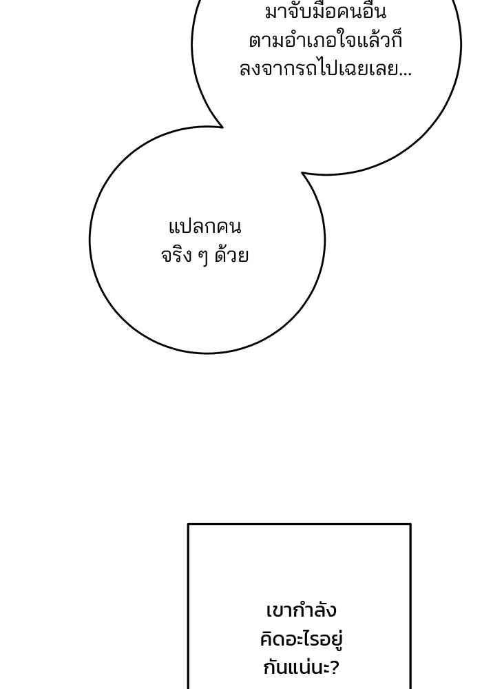Spring Fever - หน้า 82