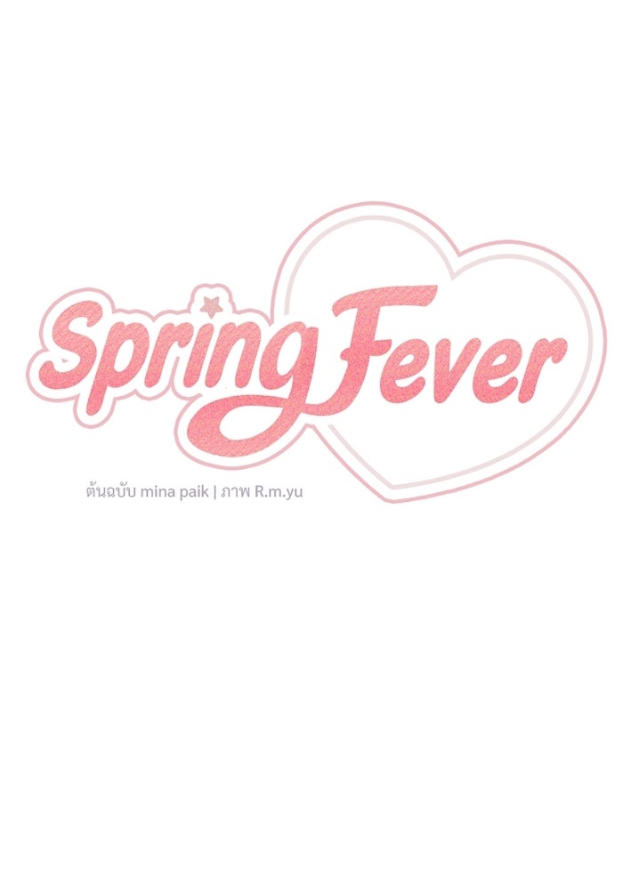 Spring Fever - หน้า 16