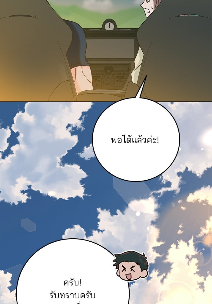 Spring Fever - หน้า 27