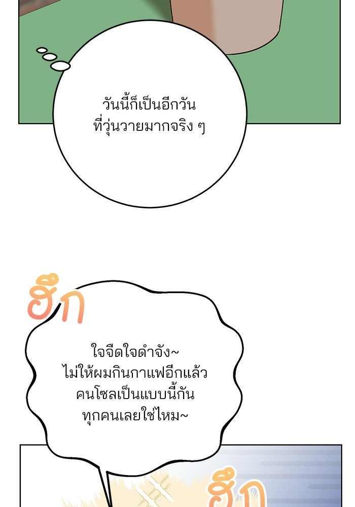 Spring Fever - หน้า 31
