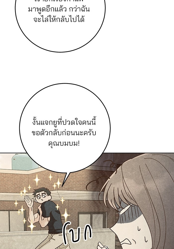 Spring Fever - หน้า 33